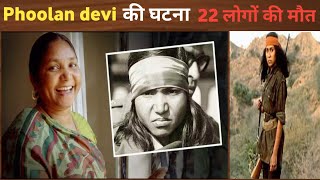 Phoolan devi  Bandit Queen  How Phoolan Devi Became the Notorious Bandit Queen in India  Tyagi S [upl. by Rawdon309]