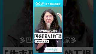 「生來犯罪人」的下場 刑法總則 生來犯罪人 犯罪 罪人 下場 NTUOCW 臺大開放式課程 [upl. by Isola664]