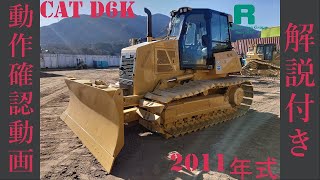 動作確認動画 解説付き Used 2011 CAT D6K 7405h For Sale ブルドーザーBULLDOZERS [upl. by Yesac170]