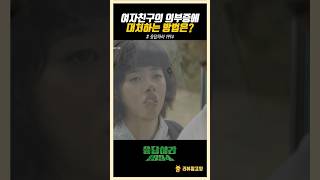 여자친구의 의부증에 대처하는 방법은 응답하라1994 [upl. by Barbarese]