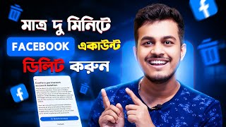 কিভাবে ফেসবুক একাউন্ট ডিলিট করবেন  How To Delete Facebook Account Permanently [upl. by Kcolttam29]