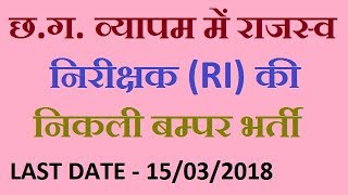 CG Vyapam RI Recruitment 2018  CG Government Jobs 2018 [upl. by Ateuqahs]