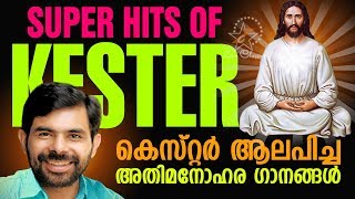 Kester Hits  Malayalam Christian Devotional Songs Non Stop  Jino Kunnumpurath  Zion Classics [upl. by Hawthorn]