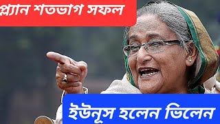 সফল হাসিনা  থানায় নিজের ছবি দেখে চটে লাল  ট্যুইট করে ট্রাম্প বললেন লজ্জাজনক [upl. by Salkin]