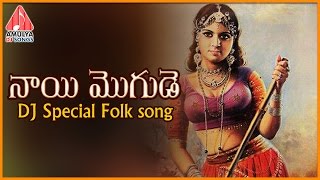 Nai Mogude Telugu DJ Song  Telangana Special  Amulya Dj Songs [upl. by Ailemrac]