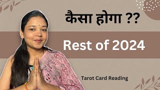 Pick your DOB🔮✨REST OF 2024 WHATS HAPPENING FOR YOU 🍀💸🏡 Timeless Tarot Reading [upl. by Nirraj]