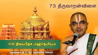 73 Thiruvaaranvilai  108 divyadesam mahathmiyam [upl. by Kerwin]