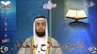 Sheikh Salah Bukhatir  Quran 14 Ibrahim  سورة إبراهيم [upl. by Arinay]