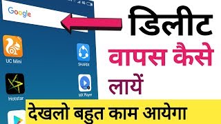 Google serch Bar delete hone par wapas kaise laye Google Secret Tricks in Hindi ।Techno Hariom। [upl. by Tompkins559]