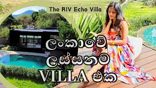 හිතාගන්න බැරි තරම් ලස්සනයි  RIV Echo Villa  Riverston  රිවස්ටන් යමු  Riverston Vlog  Sri Lanka [upl. by Westhead]