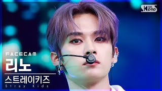 페이스캠4K 스트레이 키즈 리노 MANIAC Stray Kids LEE KNOW FaceCam│SBS Inkigayo20220403 [upl. by Attekram]