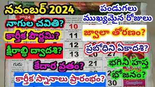 November 2024 calendar  2024 November in telugu  November 2024 festivals [upl. by Akihsar]