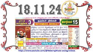 18 November 2024 Monday Nalla Neram Tamil Daily Calendar  கார்த்திகை 03 திங்கள் தழிழ் கலண்டர் [upl. by Eisned]