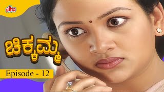 ಶಾರದಾಗೆ ಯಾರು ರೇಗಿಸ್ತಾರೆ  ಚಿಕ್ಕಮ್ಮ  Full Episode 12  Umashankari  Ultra Kannada [upl. by Nam]