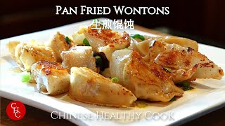 Pan Fried Wontons 生煎馄饨 [upl. by Leagiba188]