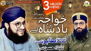 Khuwaja Badshah New Manqabat 2019 Khuwaja Ghareeb Nawaz  Hafiz Tahir Qadri [upl. by Sualk57]