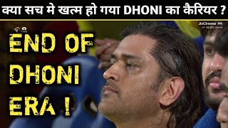 Will MS Dhoni Play In IPL 2025  क्या IPL 2025 में खेलेंगे MS DHONI  MS Dhoni IPL Retirement [upl. by Kassey]