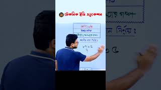 স্থানীয় মান নির্ণয় । শ্রেণি ষষ্ঠ গণিত । stanio Man Nirnoy part2 [upl. by Navada616]