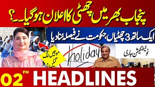 Announcing a Holiday Across the Country  Lahore News Headlines 02 PM  04 NOV 2024 [upl. by Romanas]