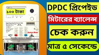 DPDC Prepaid meter balance check  কিভাবে প্রিপেইড মিটারের ব্যালেন্স চেক করবেন [upl. by Cran]