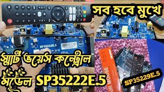 স্মার্ট ভয়েস কন্ট্রোল টিভি মাদারবোর্ড  smart voice control LED TV motherboard price in Bangladesh [upl. by Drareg]