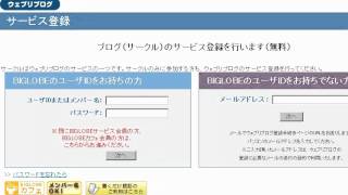 BIGLOBEブログの新規登録方法 「 無料ブログ動画解説」 [upl. by Helbonnah893]