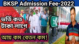 BKSP Admission Fee 2022ভর্তি সর্বমোট কত টাকা  মাসিক বেতন কত  আয় কম বেতন কম  cricketfootball [upl. by Garry384]