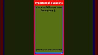 Vanaspati Vigyan ka Janak Kise Kaha jata hai science gk quiz shorts scifact sciencedaily gk [upl. by Lorie853]