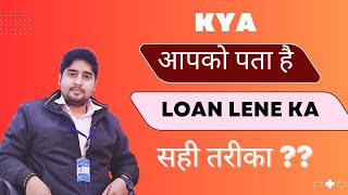 Loan lene ka shi Tarika  Loan kaise le  Loan lene ka aasan tarika [upl. by Eirrej]