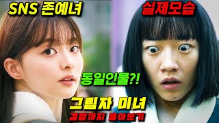 🔥SNS 상위 001🔥거짓 인생을 살고 있는 유명 인플루언서의 앞에 똑같이 생긴 사람이 나타나면 벌어지는 세상 아찔한 하이틴 스릴러 그림자 미녀 결말까지 몰아보기 [upl. by Nosnor530]