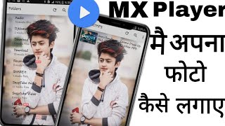 Mx Player के Homescreen पे अपना फोटो कैसे लगाए Change the Mx Player Homescreen uses Your Own Photo [upl. by Rettig]