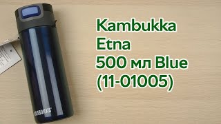 Розпаковка Kambukka Etna 500 мл Blue 1101005 [upl. by Solhcin732]