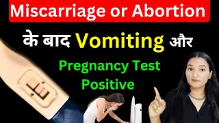 Miscarriage ya Abortion ke baad Pregnancy Test Positive aana [upl. by Shara477]