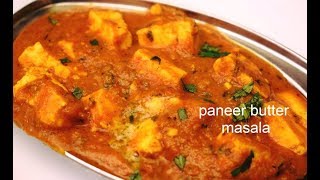 Paneer Butter Masala  ರೆಸ್ಟೋರೆಂಟ್ ಸ್ಟೈಲ್ ಪನೀರ್ ಬಟರ್ ಮಸಾಲಾ  Paneer Recipes in Kannada [upl. by Anielram]