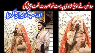 Rok Leti Hai Apki Nisbat  Laiba Fatima  And Ahmad Wedding Viral Naat Video  2023 [upl. by Nilson348]