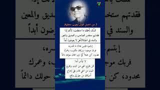 ج31نجيبمحفوظ Quotes immortalized by history Naguib Mahfouzأقوالخلدهاالتاريخ حكم العرز [upl. by Freeman484]