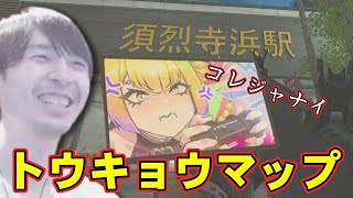 神マップ来た？トウキョウマップを散策するダステル【CoDMW3】【ダステル切り抜き】 [upl. by Arlette228]