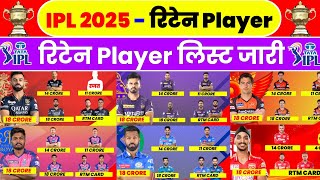 IPL 2025 Retained Players List  All 10 Teams Confirm Retention Ahead Of Mega Auction [upl. by Deaner877]