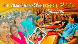 vlog  నోముల పండుగకు మా ఇంటి ఆడపడుచుల కోసం చీరల Shopping  AS😘 [upl. by Elodea]