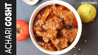 আচারি গোশত  Achari Gosht Recipe  Special Achar Gosht  Bangla Mangsho Ranna  Gorur Mangsho Ranna [upl. by Nowad]