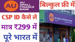 AU Small Finance Bank Csp id Kaise Le AU Bank BC Agent id Kaise le Fino Bank Csp [upl. by Sonaj]