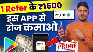 1 Refer ₹1500  Refer And Earn App  Best Refer And Earn Apps  Refer And Earn 2023  Refer And Earn [upl. by Liu291]