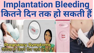 Implantation bleeding🩸kitne din tak ho Sakti hai  Clots ate hai kya  Kitne pads full hote h isme [upl. by Alyos]