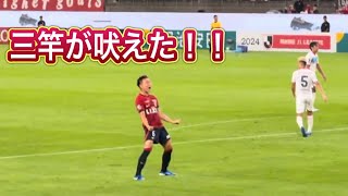 【鹿島アントラーズ】仲間隼人のゴールに吠える三竿‼️ 鹿島vs鳥栖 Jリーグ [upl. by Ashwin]