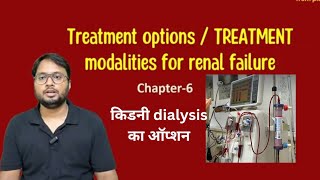 What is Treatment option after Kidney fail Treatment modalities for Dialysis patients [upl. by Hi]