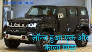 अब इंतजार खत्म  MAHINDRA NEW BOLERO 2024 ₹797 Lakh Price💥 Features amp Launching  Booking Open🔥🔥 [upl. by Sialac]