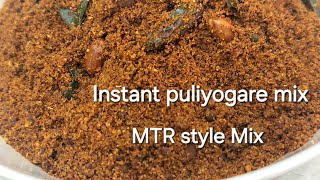 Instant puliyogare mix  MTR style  ಪುಳಿಯೋಗರೆ ಪೌಡರ್ [upl. by Aynek]