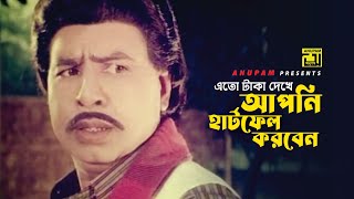 এতো টাকা দেখে আপনি হার্টফেল করবেন  Mizu Ahmed  Movie Scene  Chakor  Anupam [upl. by Asante]