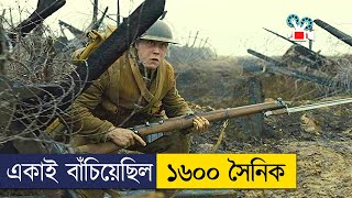 1917 Movie Explained in BanglaWarWW1Cine Recaps BD [upl. by Suolekcin]