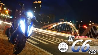 IN測試 全新動能  KYMCO 新G6 150 [upl. by Anirtik343]